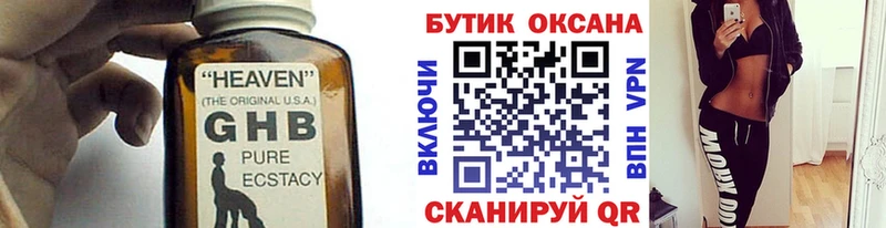 Бутират оксибутират  Барабинск 